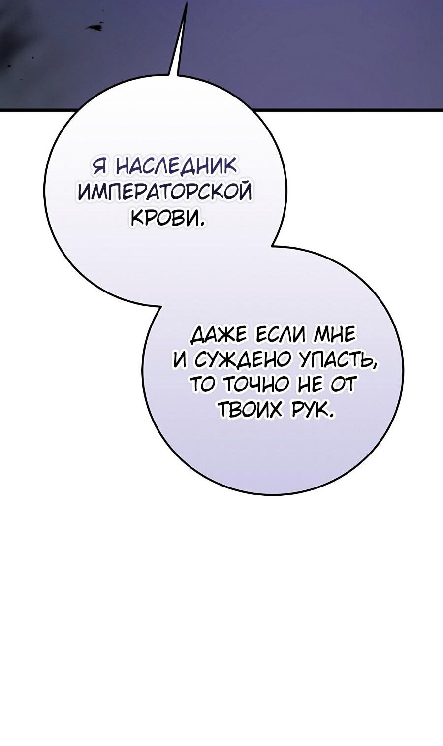 Манга Принцесса хочет умереть спокойно! - Глава 62 Страница 74