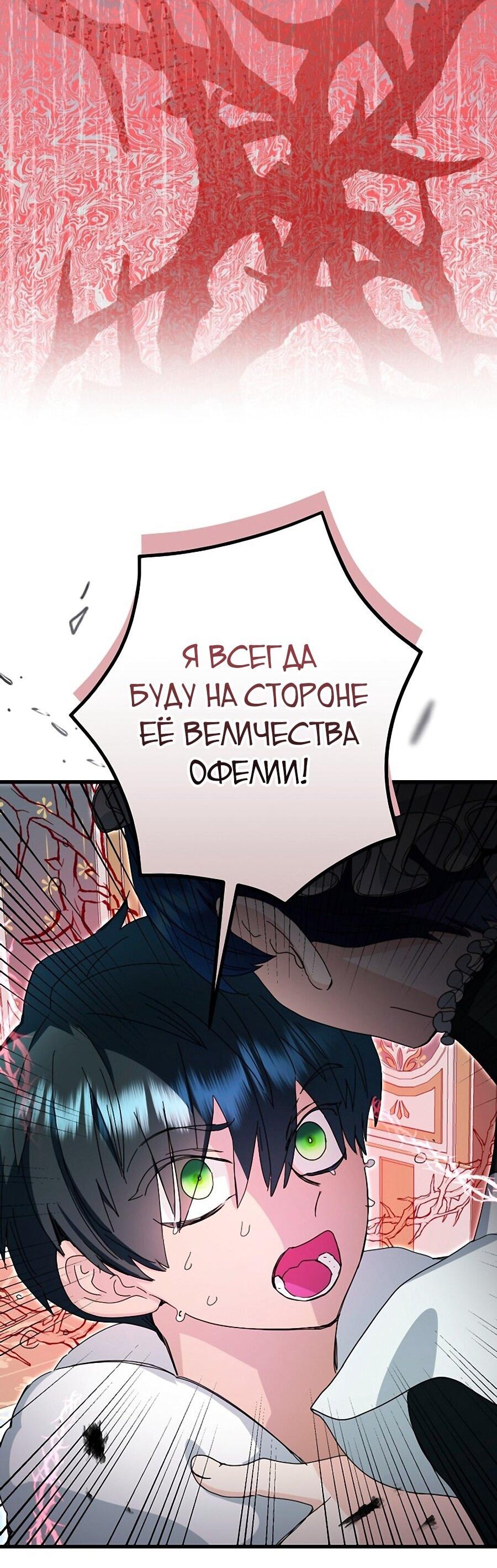 Манга Принцесса хочет умереть спокойно! - Глава 61 Страница 41