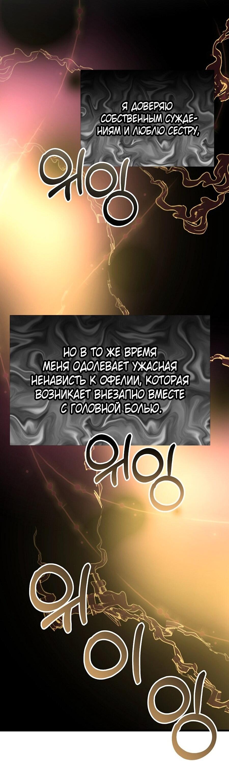 Манга Принцесса хочет умереть спокойно! - Глава 61 Страница 9
