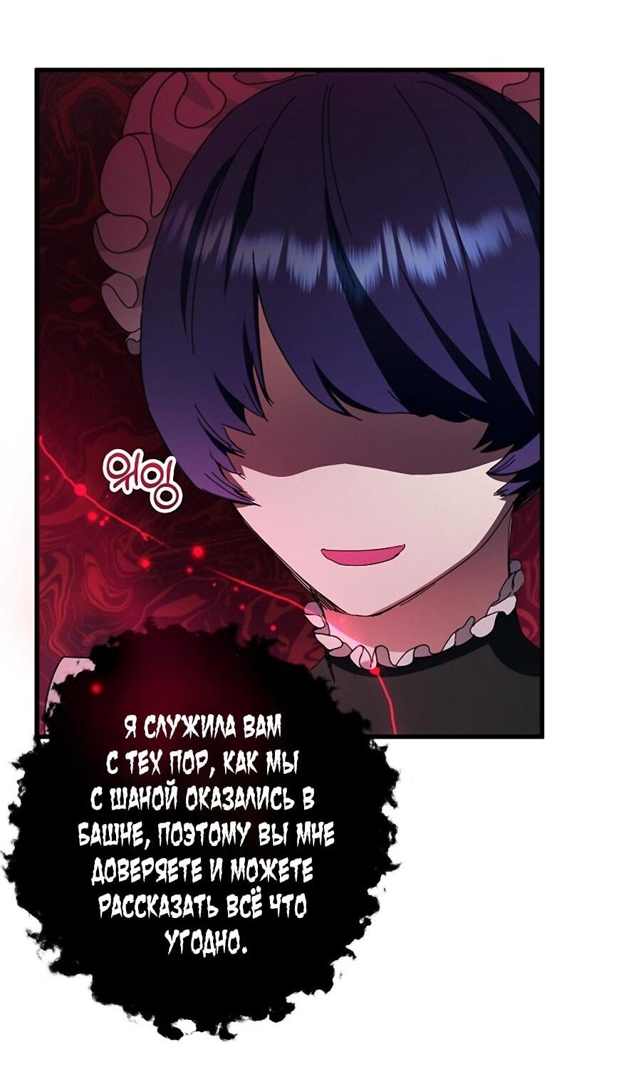 Манга Принцесса хочет умереть спокойно! - Глава 61 Страница 16