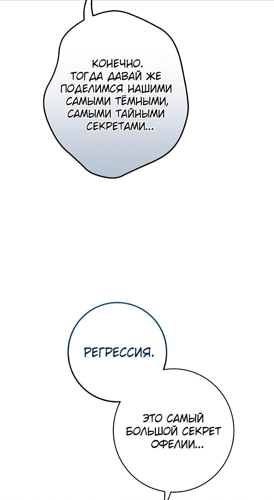 Манга Принцесса хочет умереть спокойно! - Глава 61 Страница 57