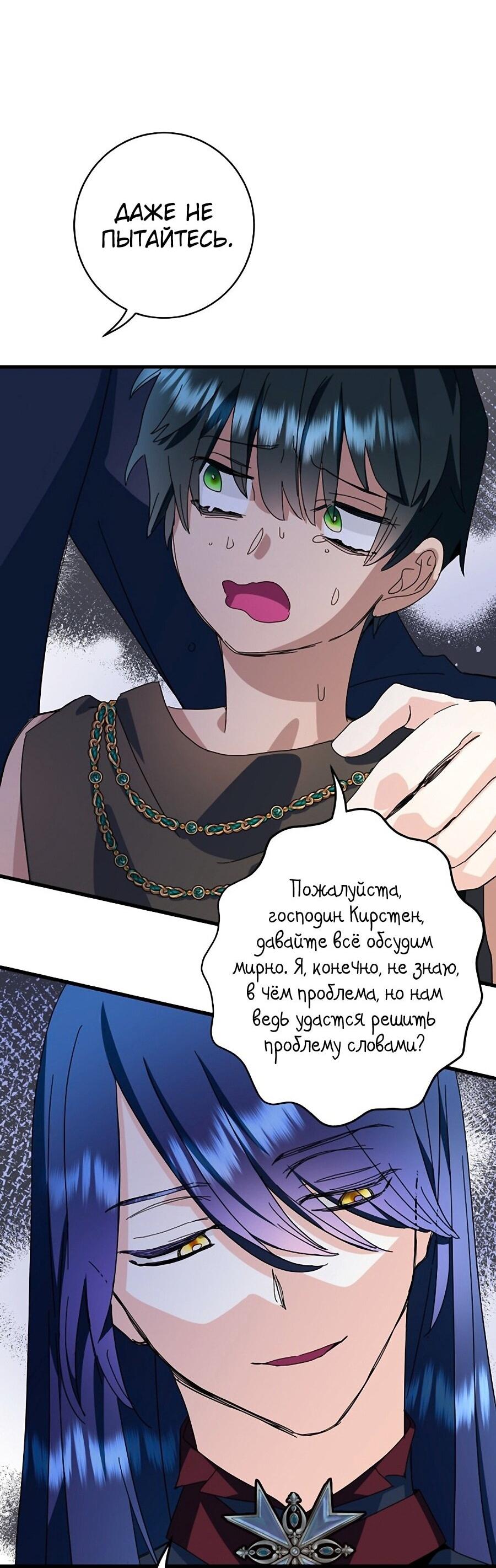 Манга Принцесса хочет умереть спокойно! - Глава 61 Страница 56