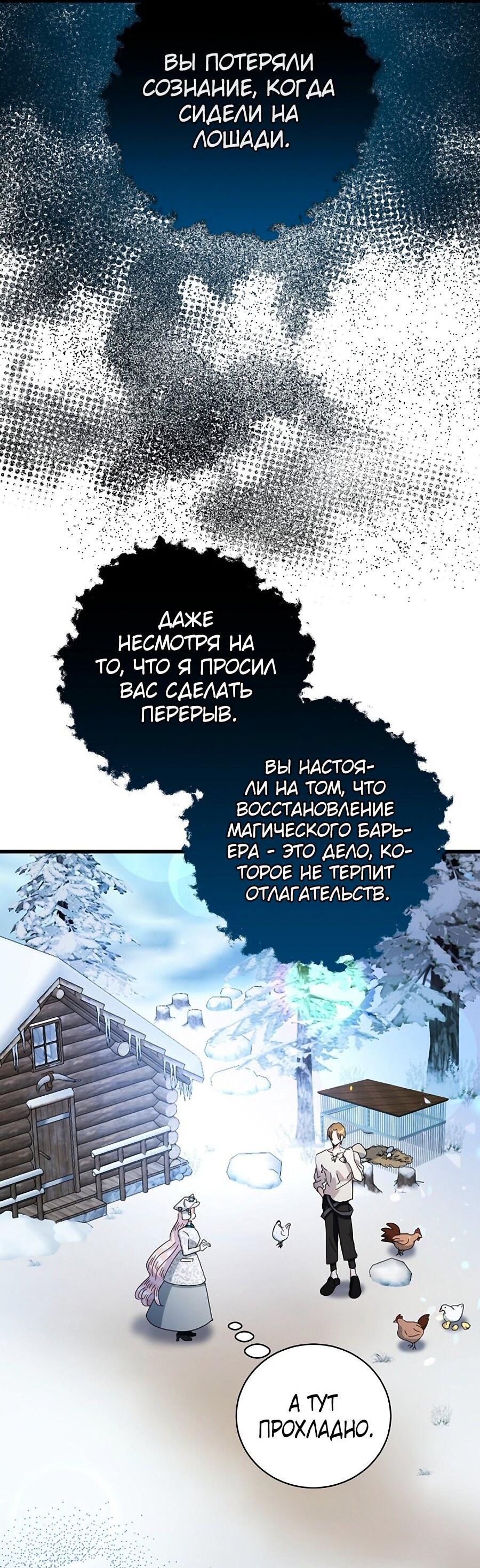 Манга Принцесса хочет умереть спокойно! - Глава 60 Страница 14