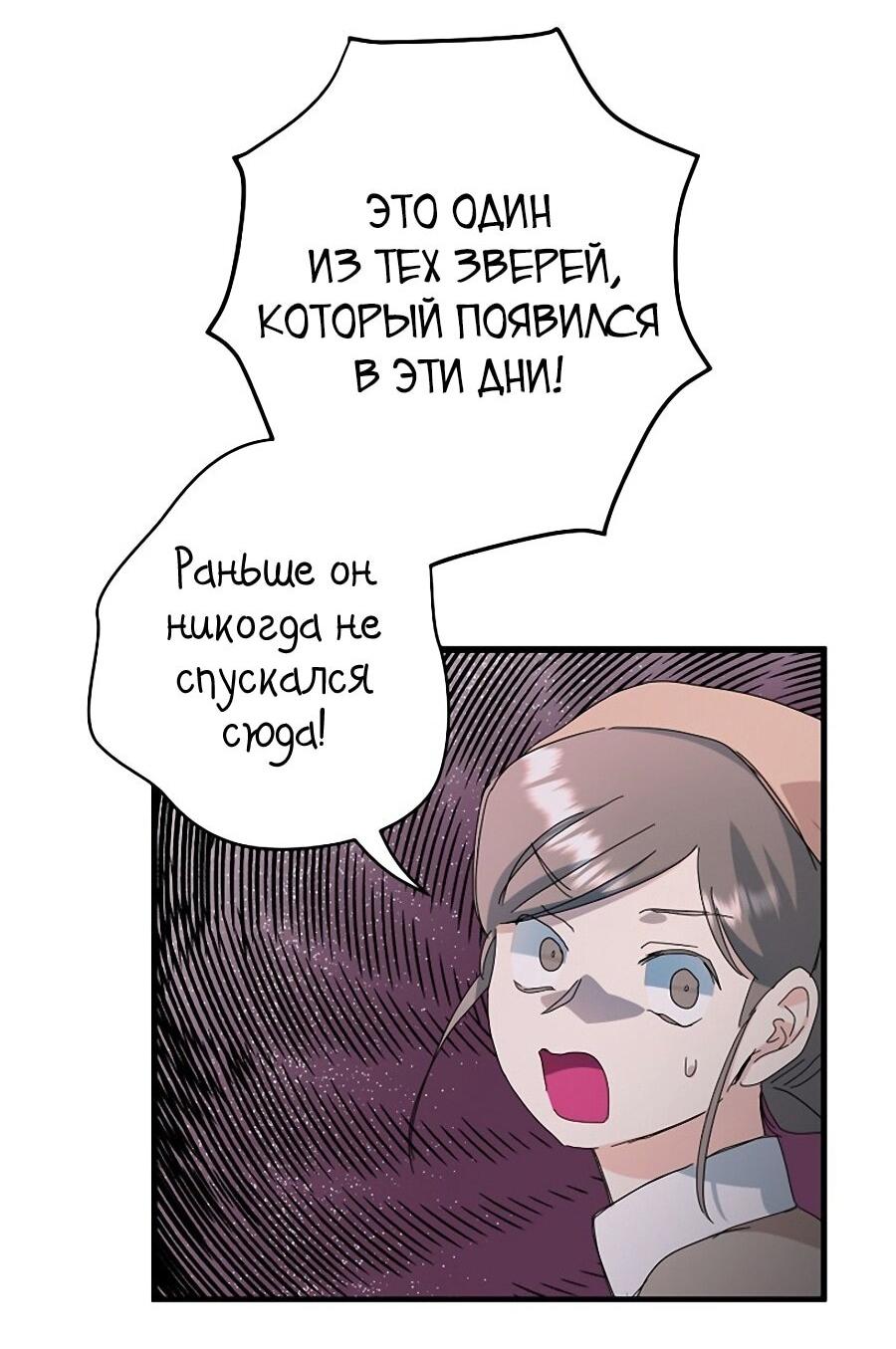 Манга Принцесса хочет умереть спокойно! - Глава 60 Страница 33