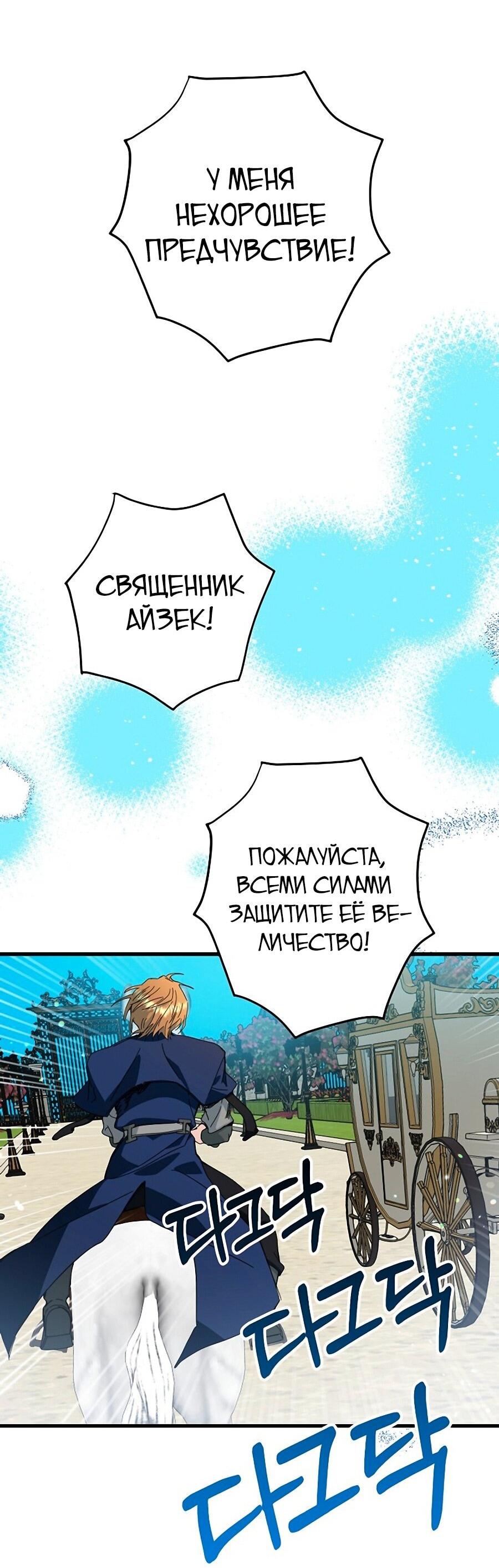 Манга Принцесса хочет умереть спокойно! - Глава 59 Страница 63