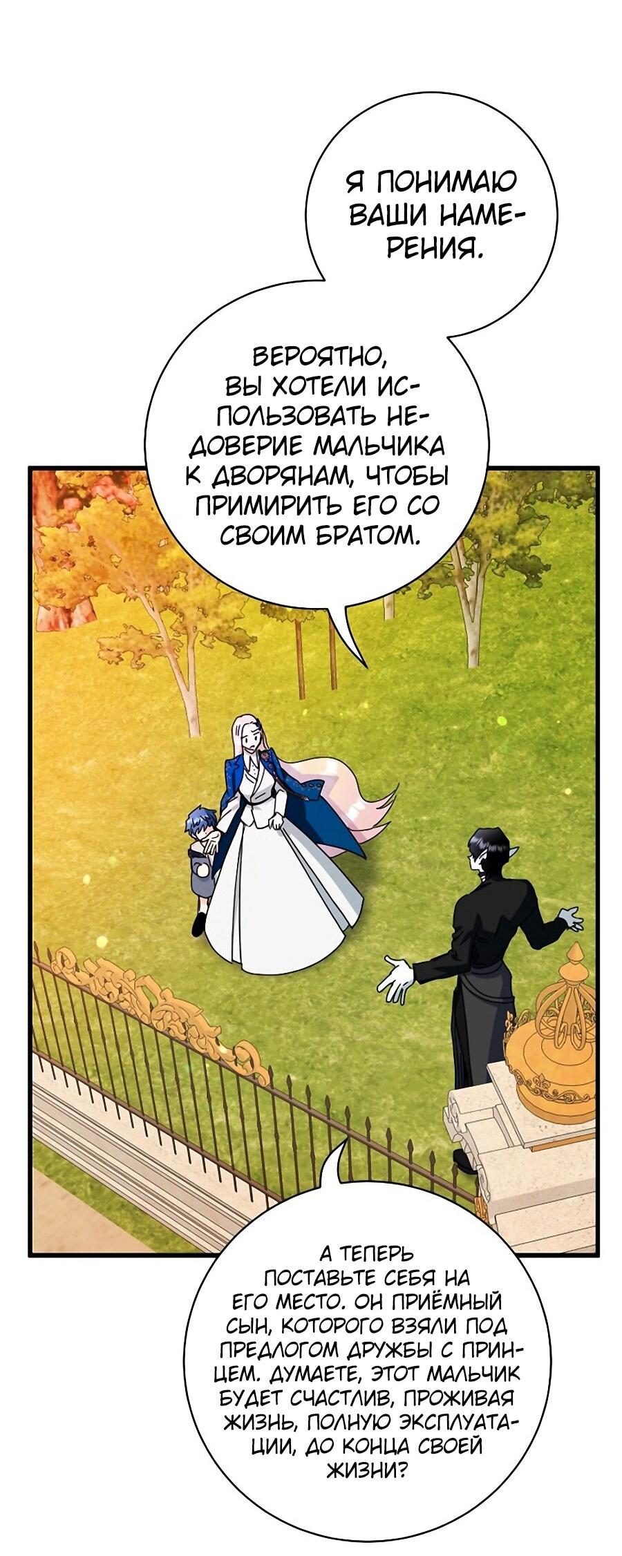 Манга Принцесса хочет умереть спокойно! - Глава 59 Страница 35