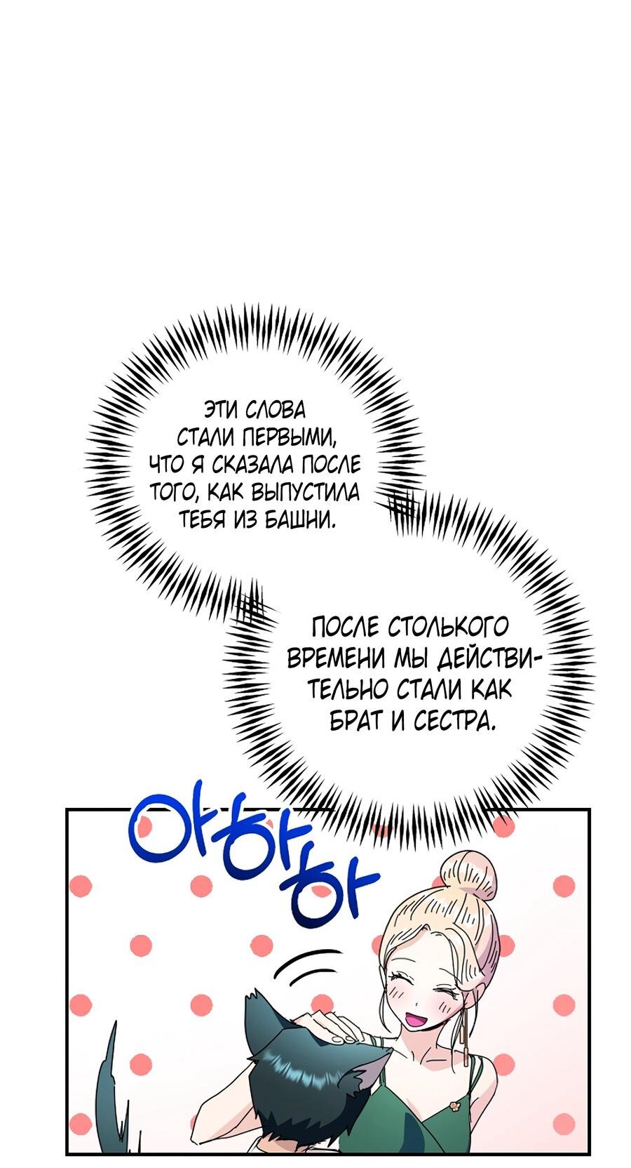 Манга Принцесса хочет умереть спокойно! - Глава 58 Страница 47