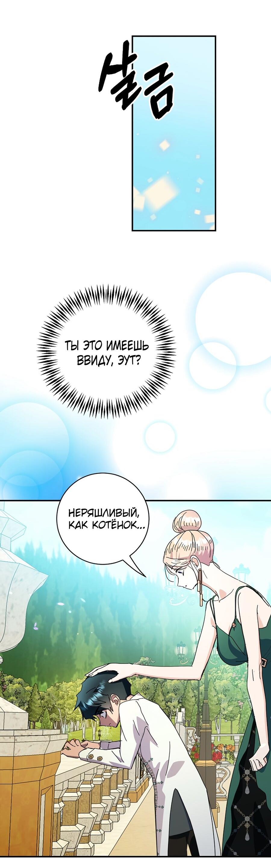 Манга Принцесса хочет умереть спокойно! - Глава 58 Страница 46