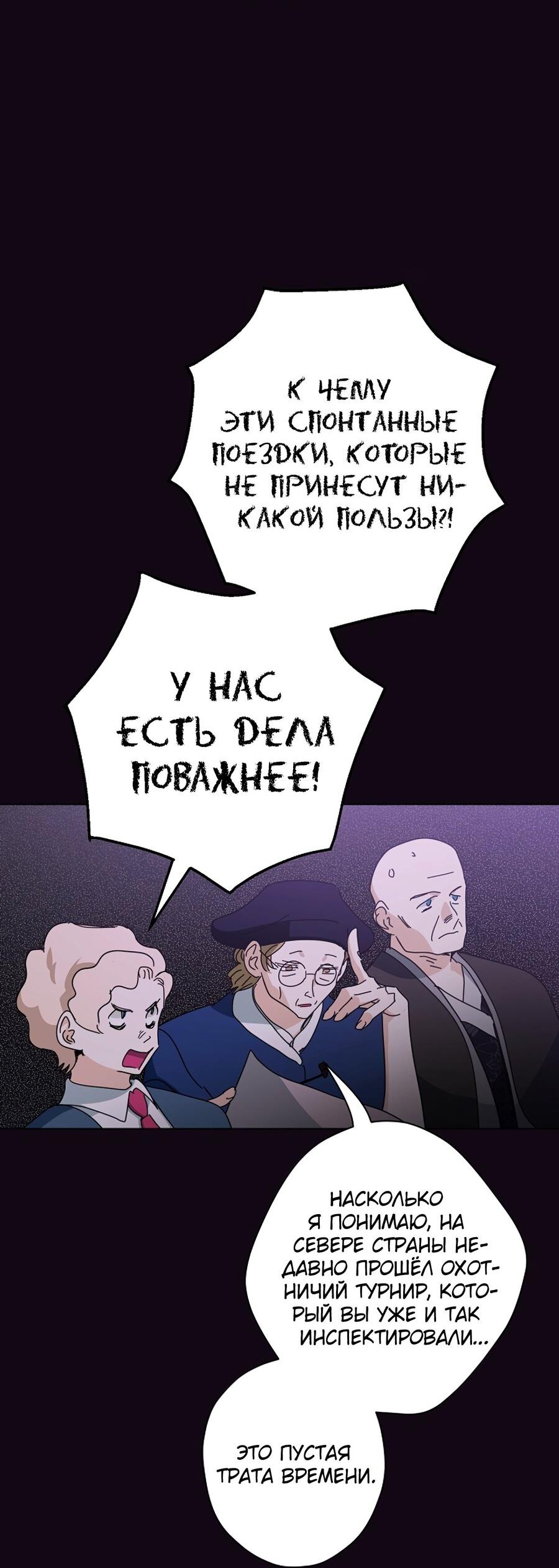 Манга Принцесса хочет умереть спокойно! - Глава 58 Страница 4