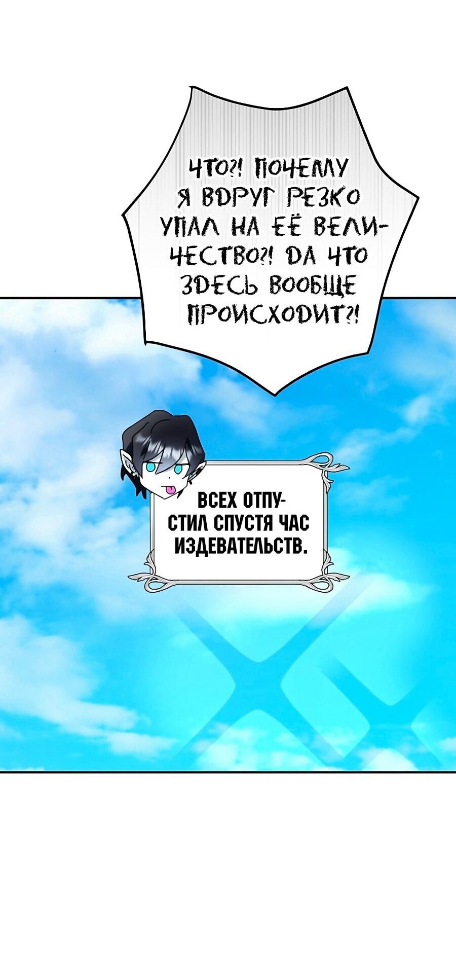Манга Принцесса хочет умереть спокойно! - Глава 57 Страница 30