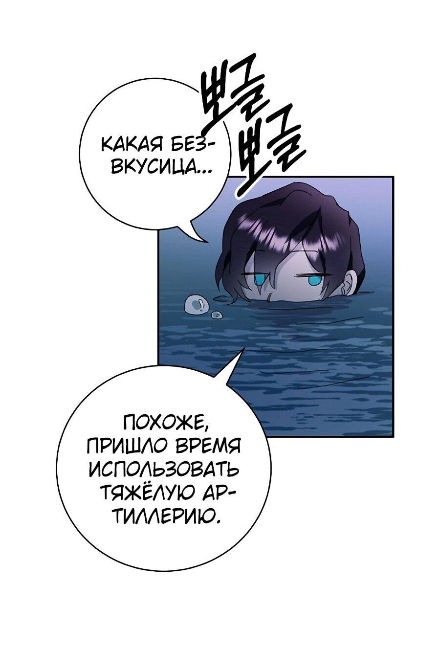 Манга Принцесса хочет умереть спокойно! - Глава 57 Страница 24