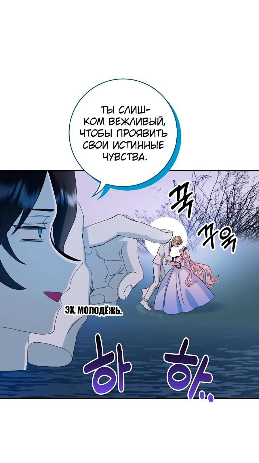Манга Принцесса хочет умереть спокойно! - Глава 57 Страница 15