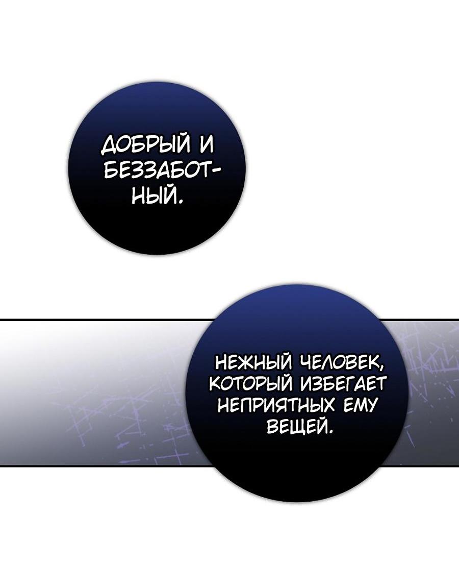 Манга Принцесса хочет умереть спокойно! - Глава 56 Страница 23