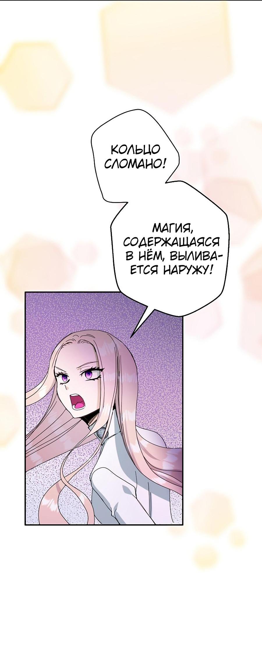 Манга Принцесса хочет умереть спокойно! - Глава 56 Страница 5