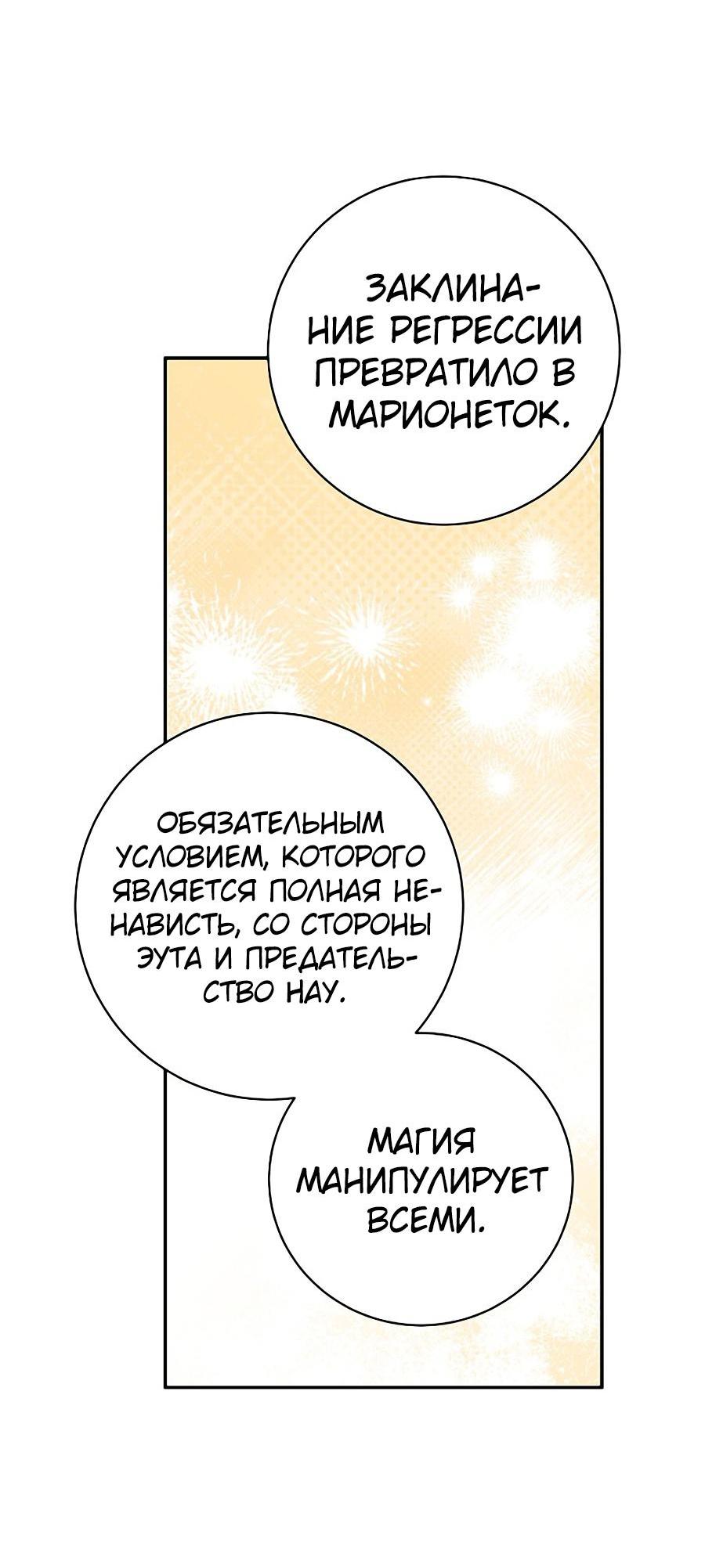 Манга Принцесса хочет умереть спокойно! - Глава 56 Страница 18