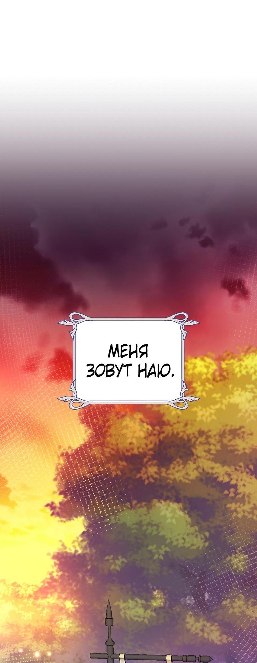 Манга Принцесса хочет умереть спокойно! - Глава 55 Страница 2