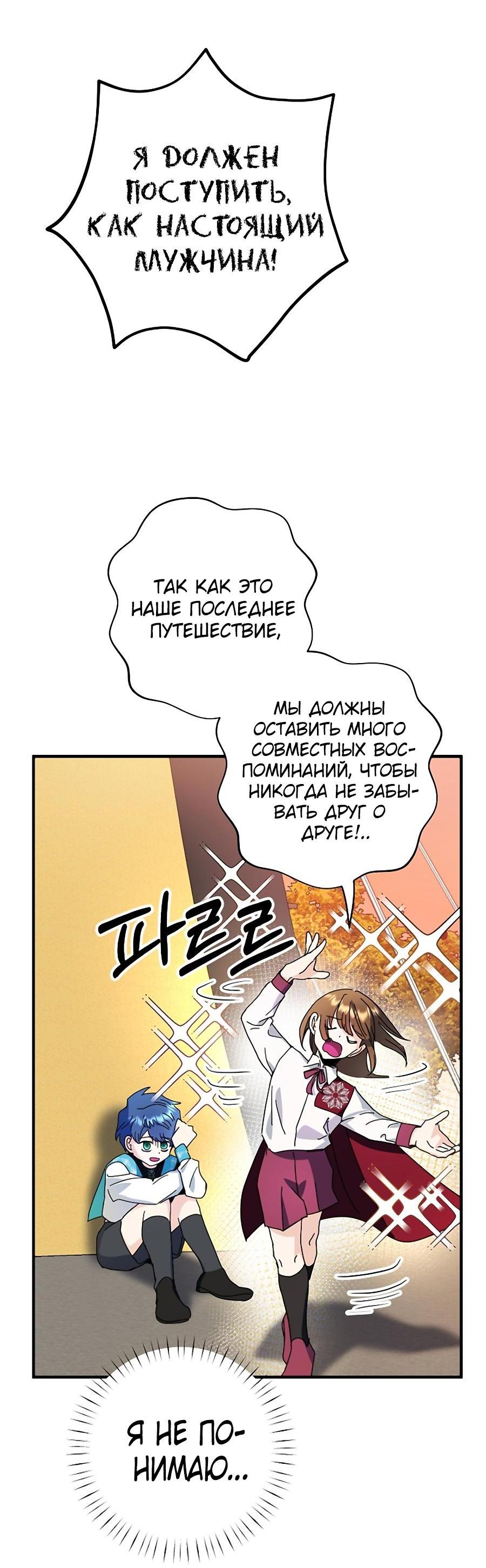 Манга Принцесса хочет умереть спокойно! - Глава 55 Страница 19