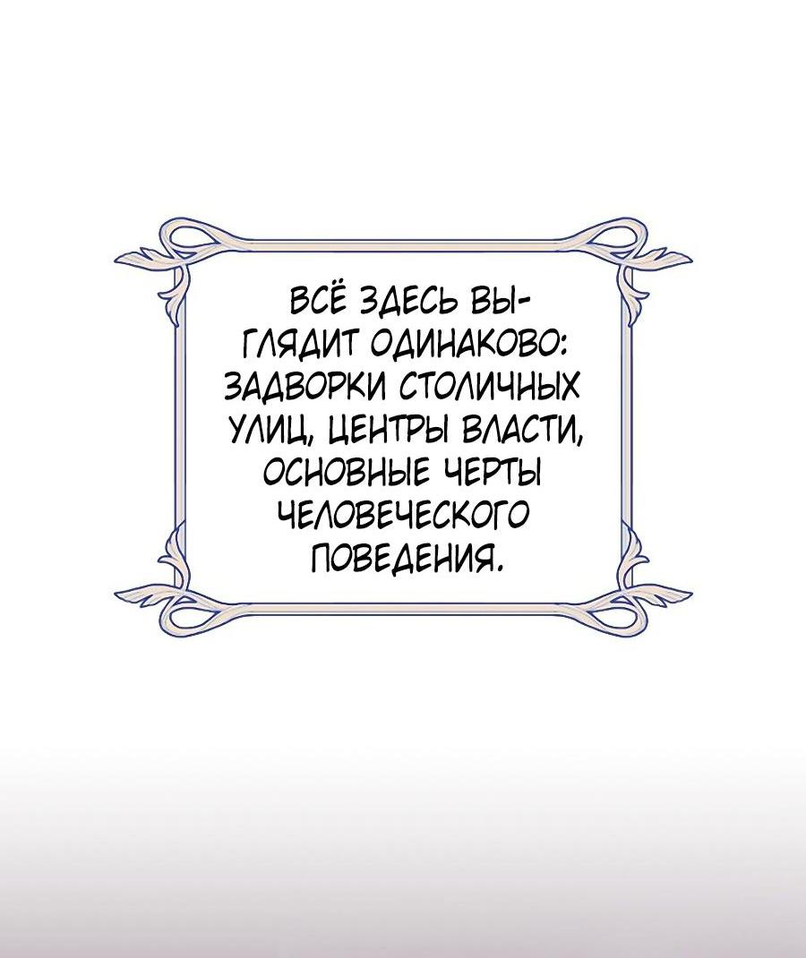 Манга Принцесса хочет умереть спокойно! - Глава 55 Страница 8