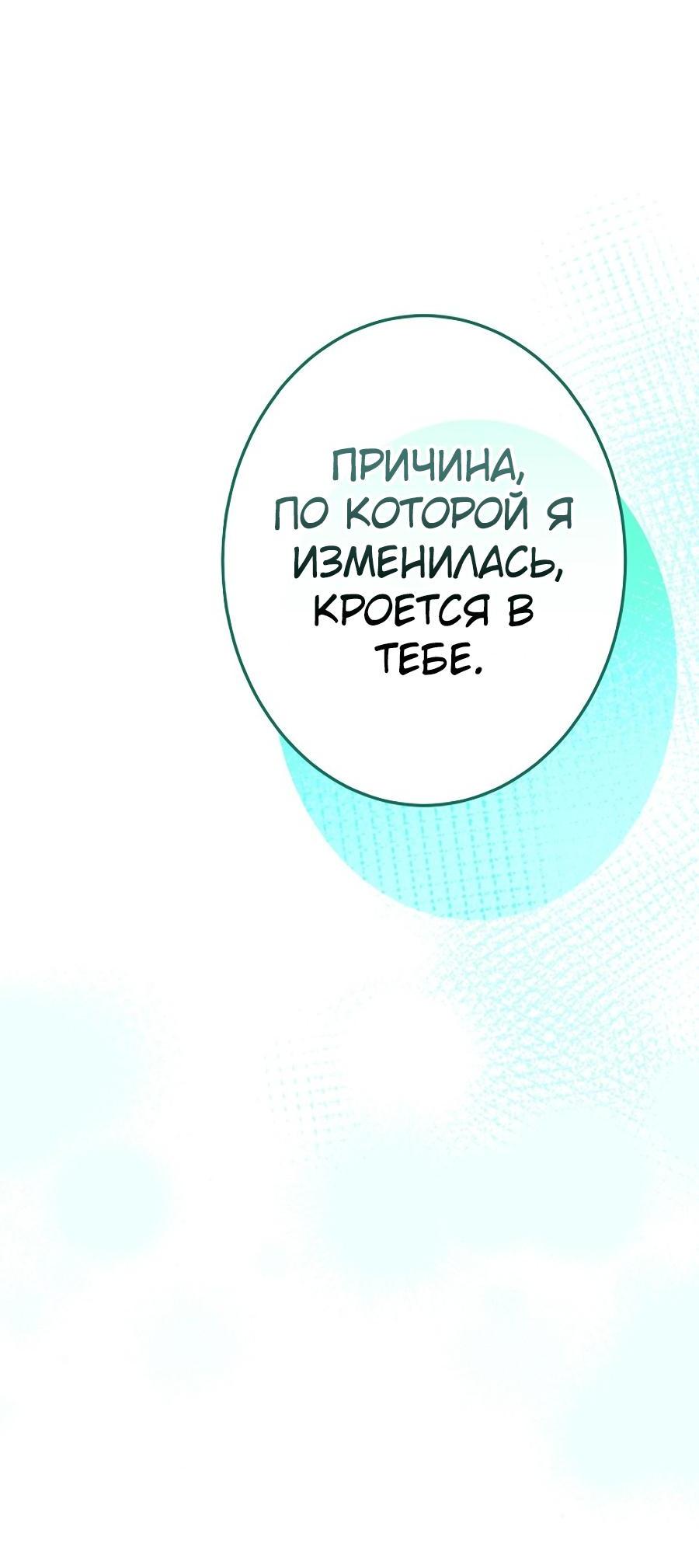 Манга Принцесса хочет умереть спокойно! - Глава 55 Страница 47