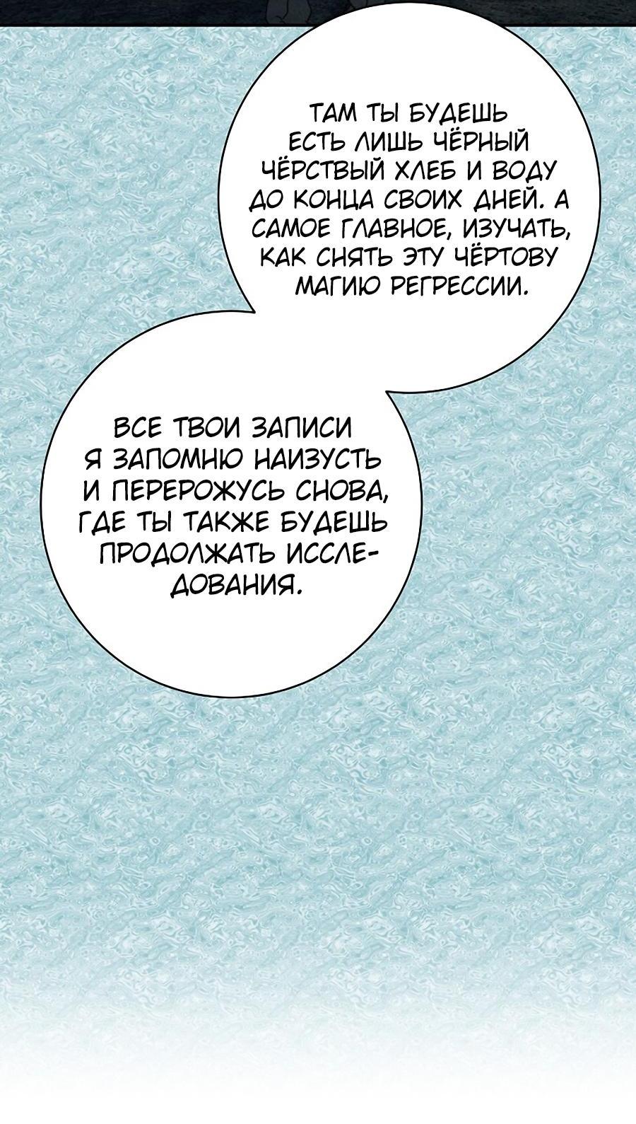 Манга Принцесса хочет умереть спокойно! - Глава 54 Страница 28