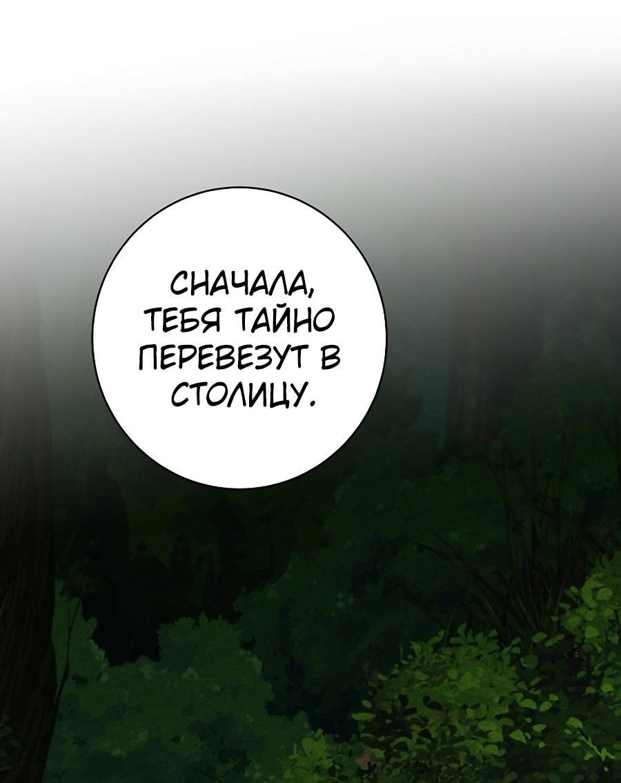 Манга Принцесса хочет умереть спокойно! - Глава 54 Страница 25
