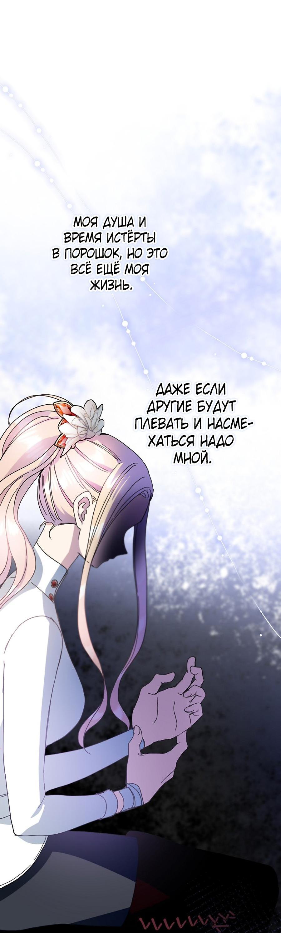 Манга Принцесса хочет умереть спокойно! - Глава 54 Страница 12