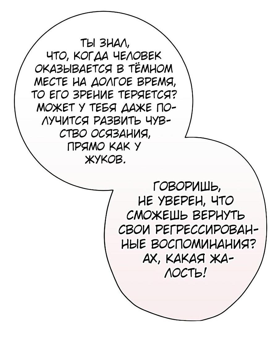 Манга Принцесса хочет умереть спокойно! - Глава 54 Страница 34