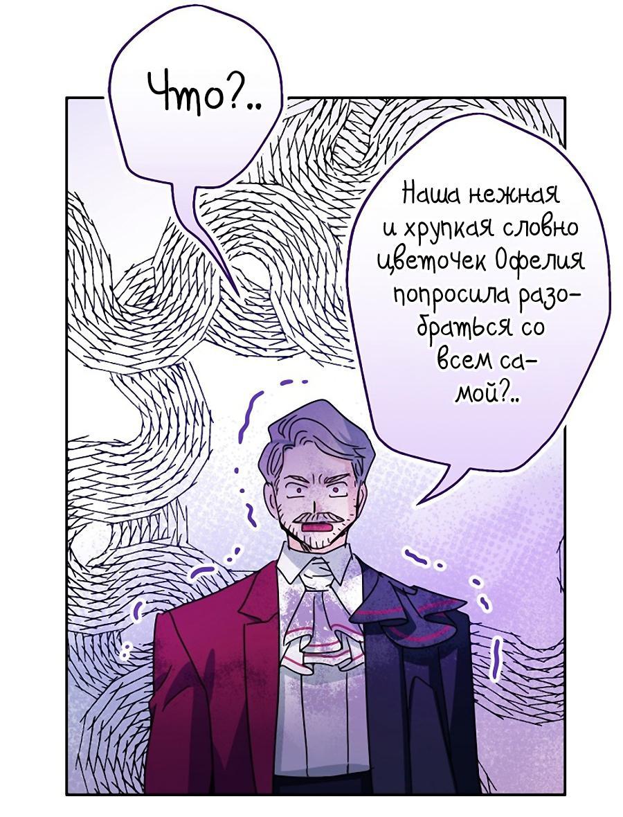Манга Принцесса хочет умереть спокойно! - Глава 54 Страница 47