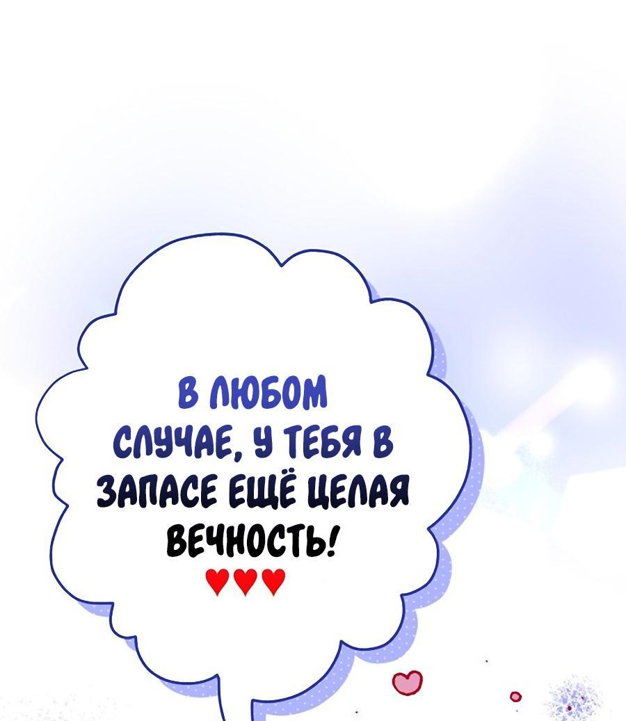 Манга Принцесса хочет умереть спокойно! - Глава 54 Страница 31