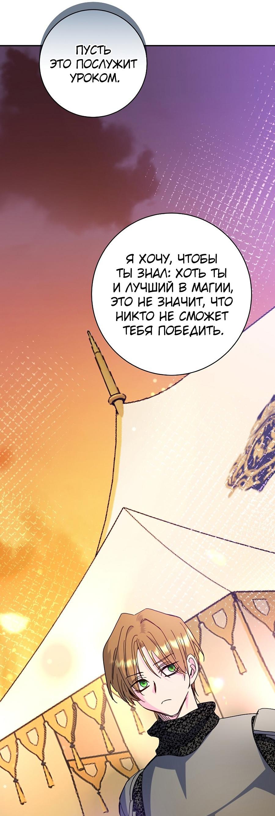 Манга Принцесса хочет умереть спокойно! - Глава 54 Страница 38