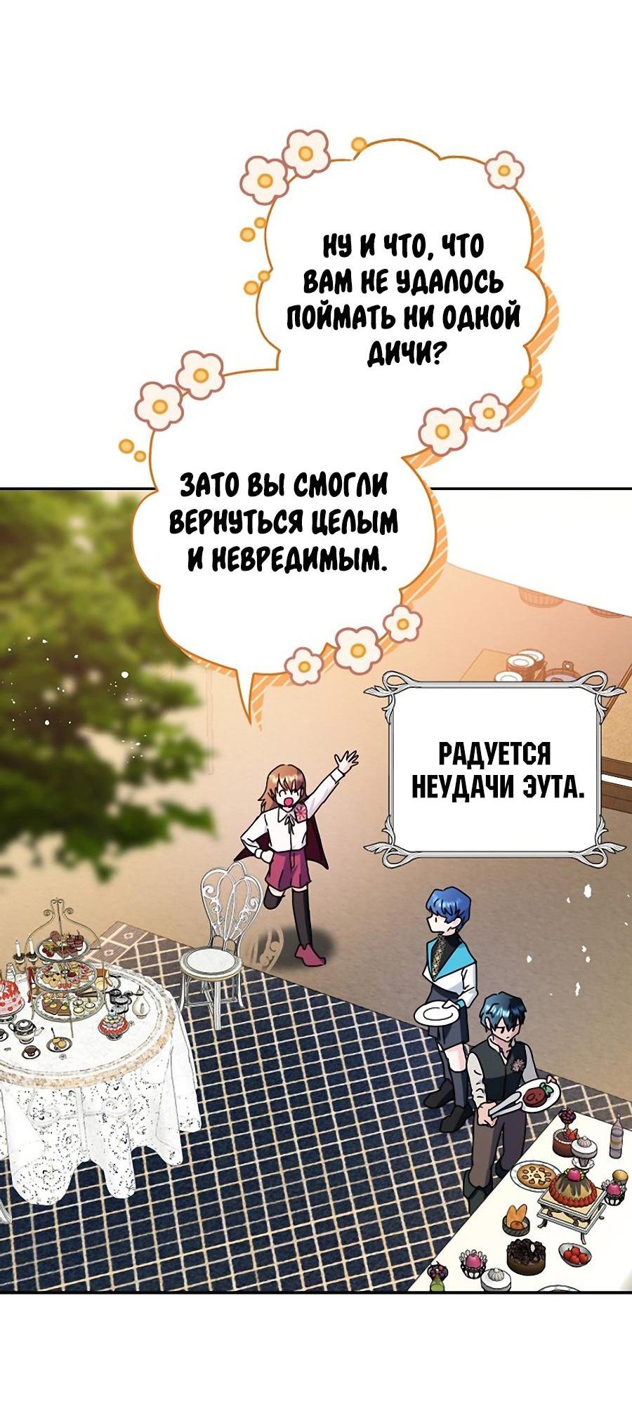 Манга Принцесса хочет умереть спокойно! - Глава 54 Страница 51