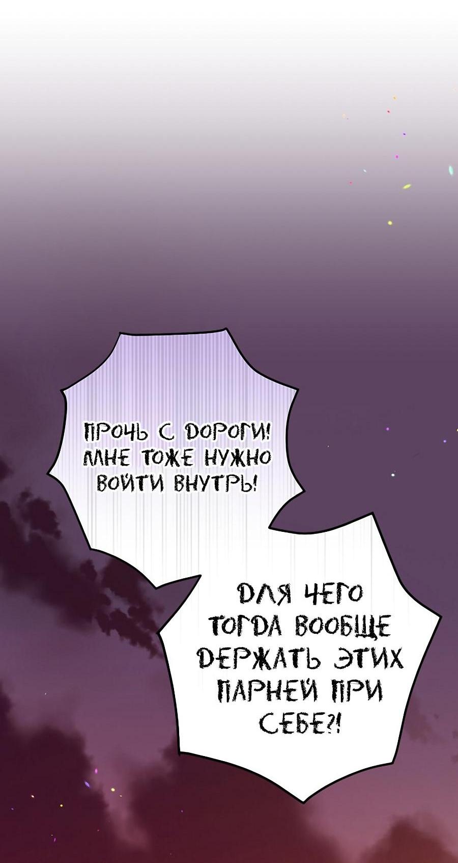 Манга Принцесса хочет умереть спокойно! - Глава 54 Страница 48
