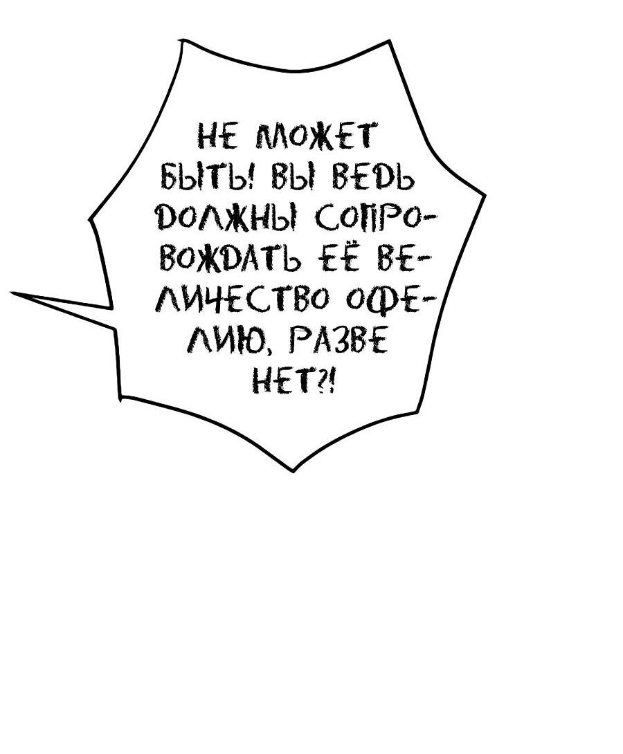 Манга Принцесса хочет умереть спокойно! - Глава 54 Страница 42