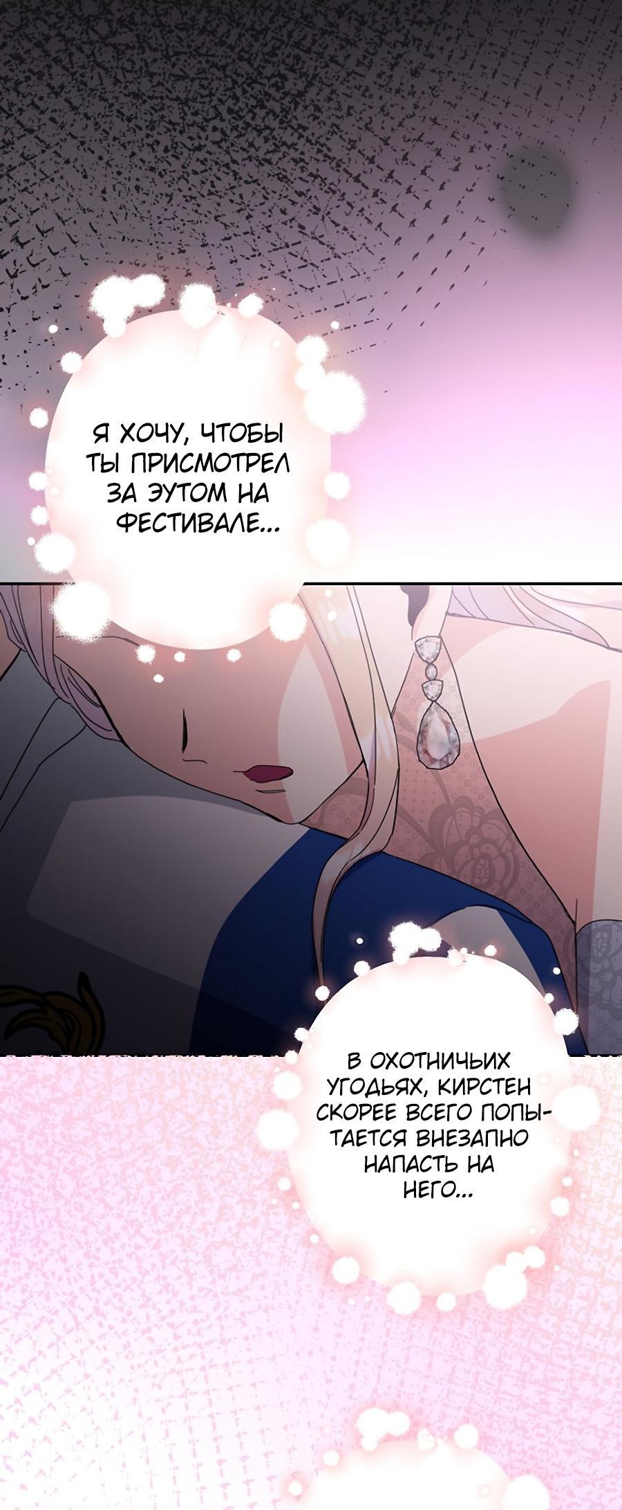 Манга Принцесса хочет умереть спокойно! - Глава 53 Страница 58