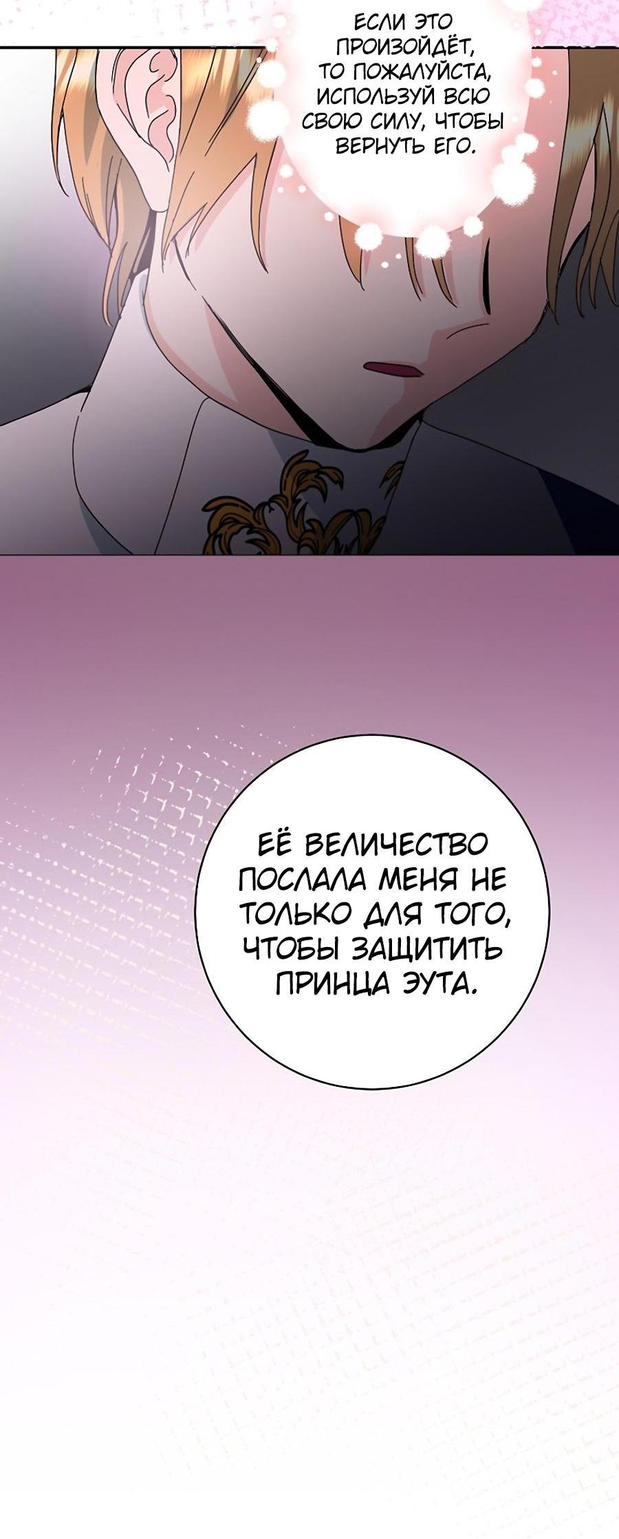 Манга Принцесса хочет умереть спокойно! - Глава 53 Страница 59