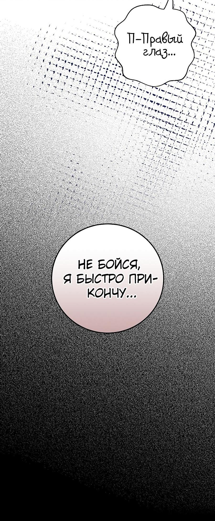 Манга Принцесса хочет умереть спокойно! - Глава 52 Страница 39