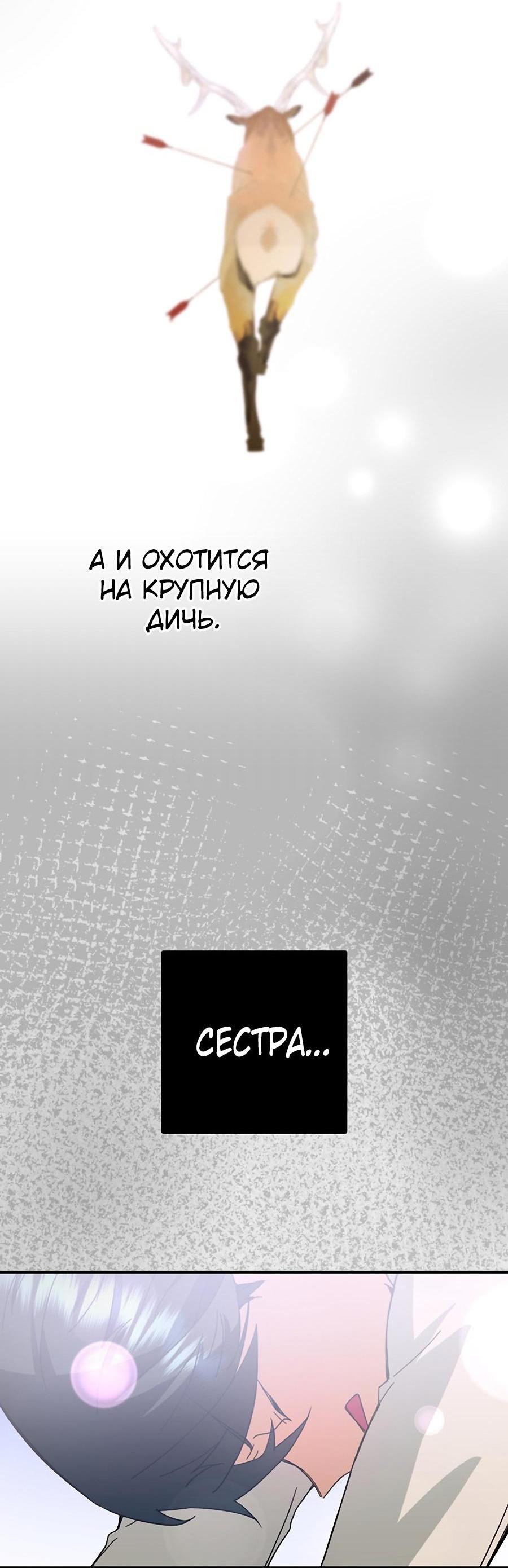 Манга Принцесса хочет умереть спокойно! - Глава 52 Страница 30