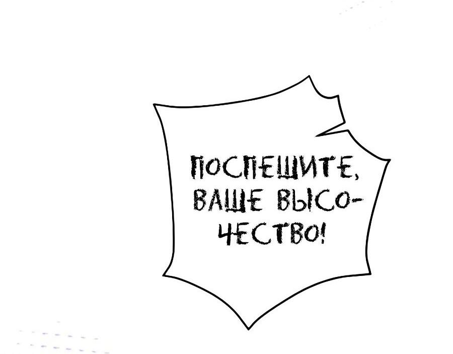 Манга Принцесса хочет умереть спокойно! - Глава 52 Страница 17