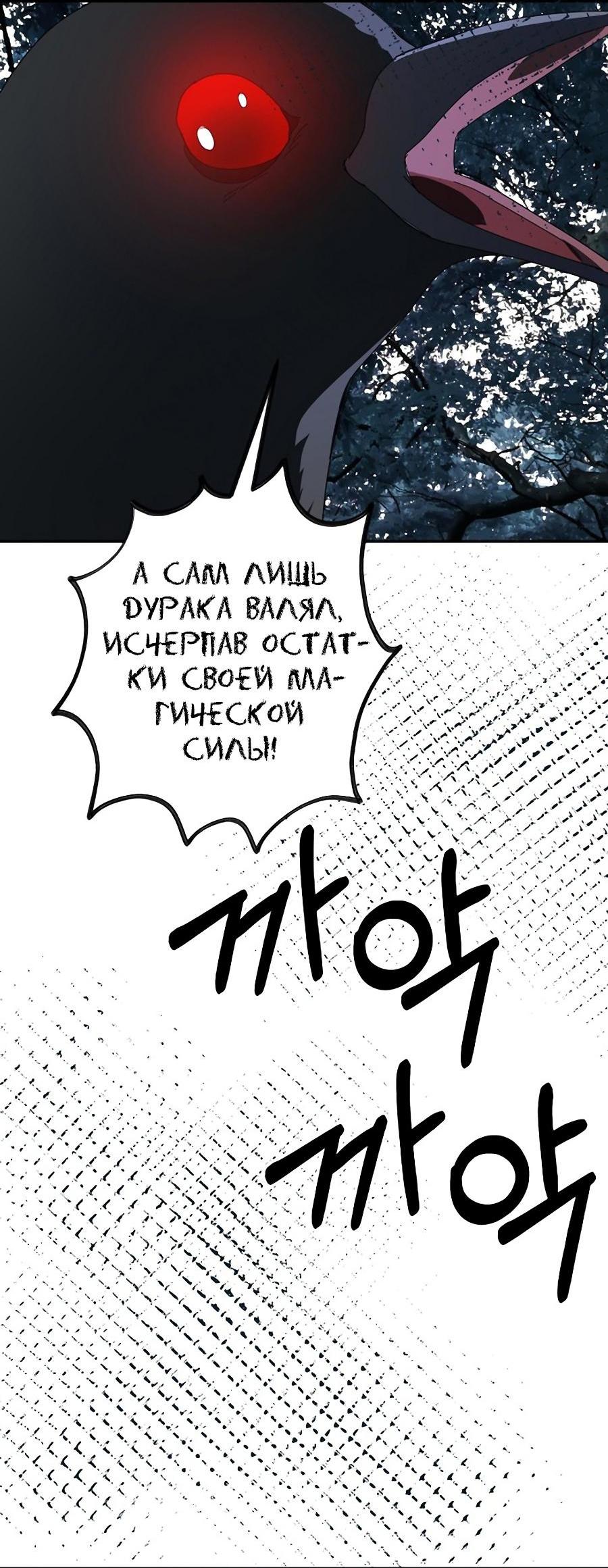 Манга Принцесса хочет умереть спокойно! - Глава 51 Страница 69