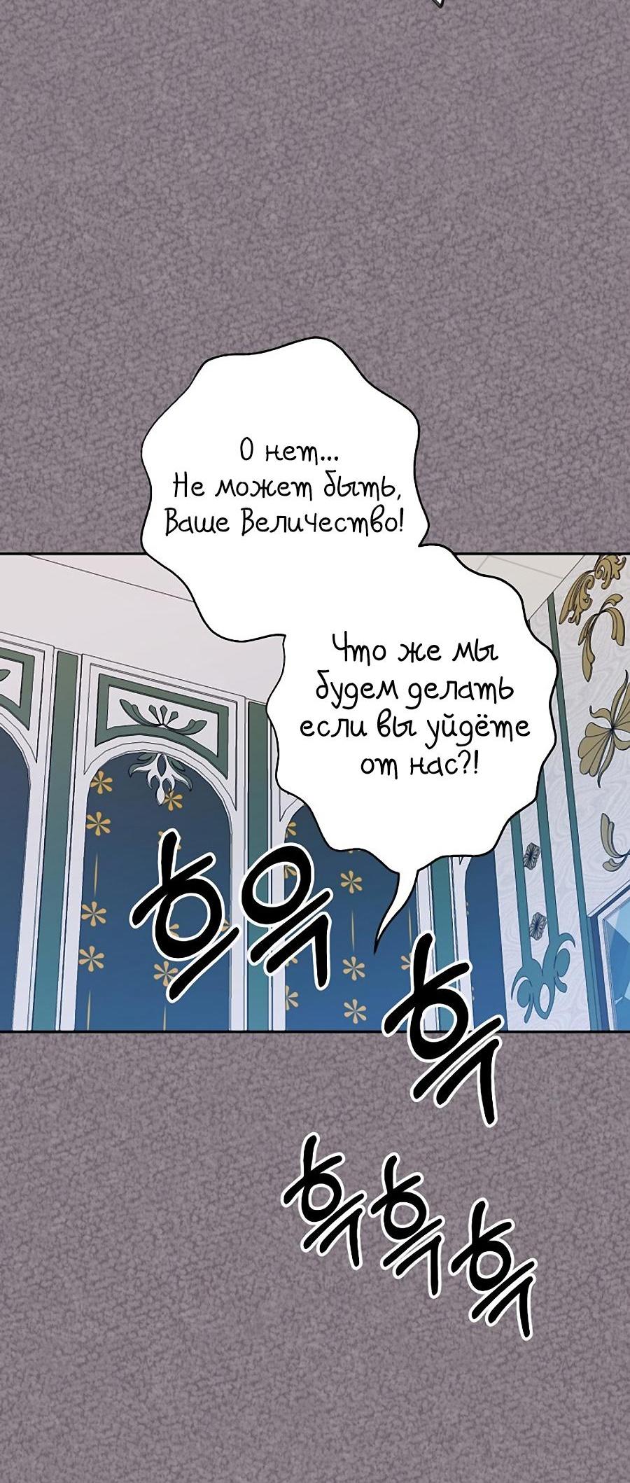 Манга Принцесса хочет умереть спокойно! - Глава 51 Страница 26