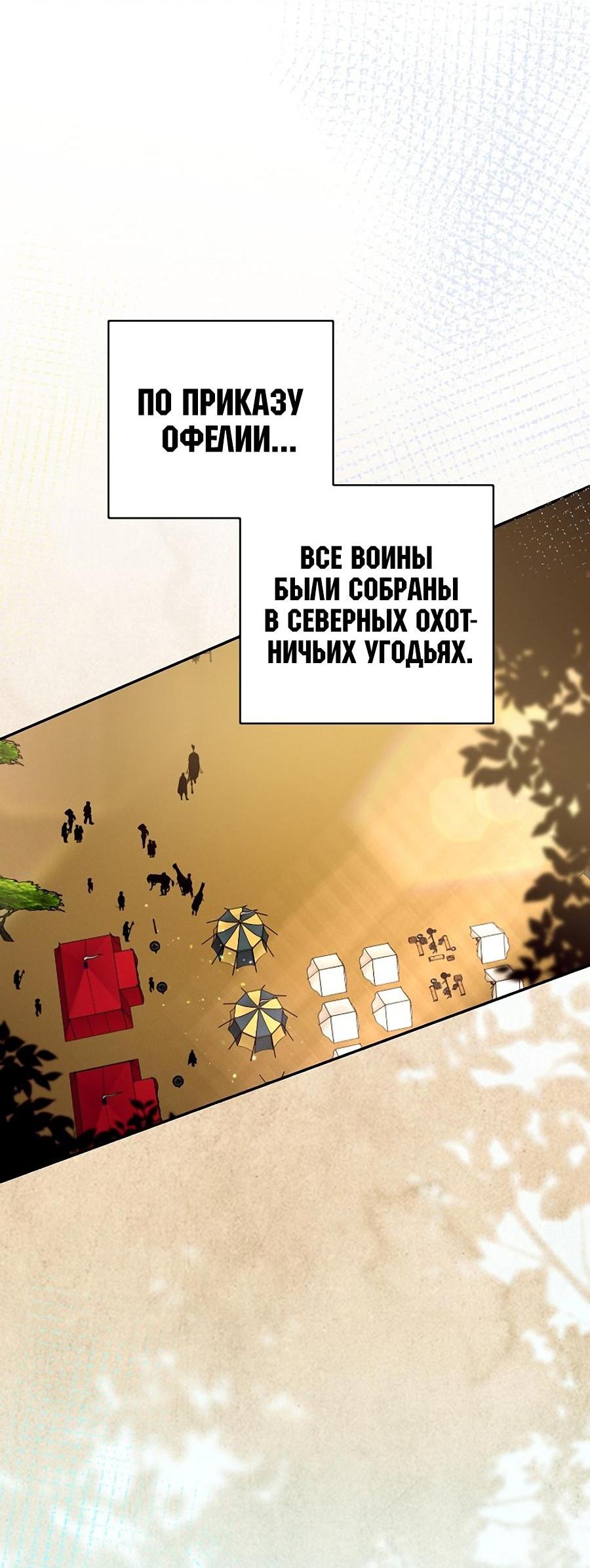 Манга Принцесса хочет умереть спокойно! - Глава 51 Страница 5