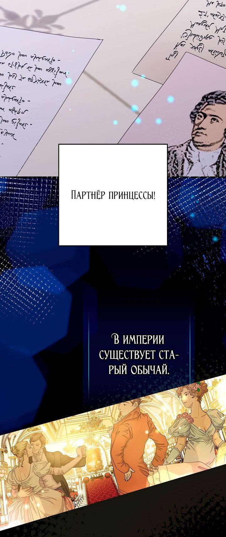 Манга Принцесса хочет умереть спокойно! - Глава 48 Страница 25