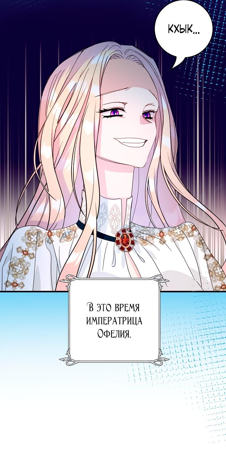 Манга Принцесса хочет умереть спокойно! - Глава 48 Страница 16