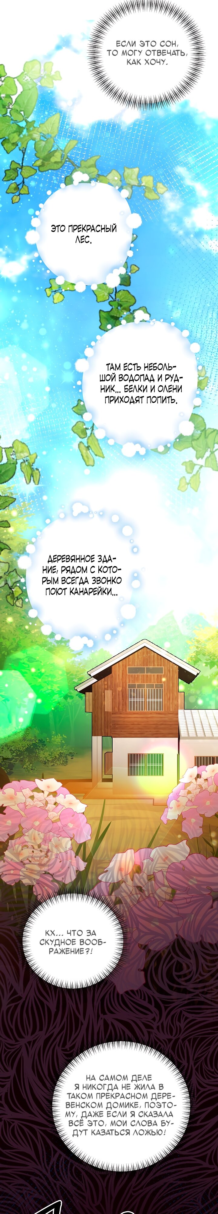 Манга Принцесса хочет умереть спокойно! - Глава 47 Страница 14