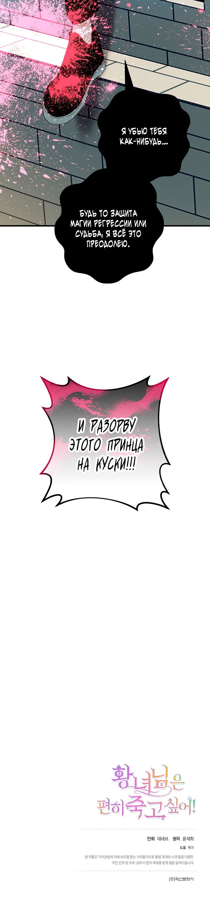 Манга Принцесса хочет умереть спокойно! - Глава 45 Страница 31