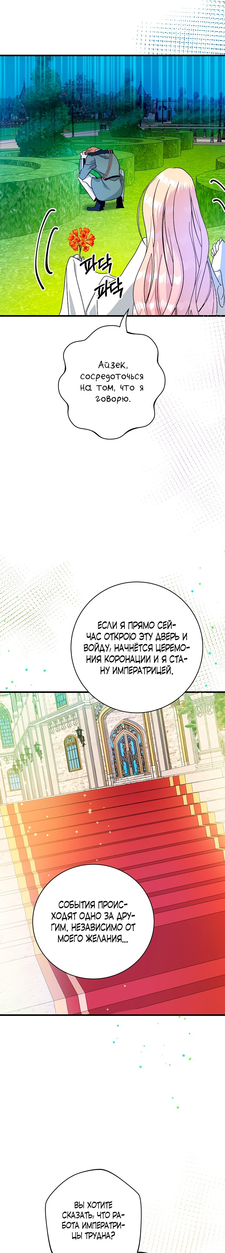Манга Принцесса хочет умереть спокойно! - Глава 43 Страница 22