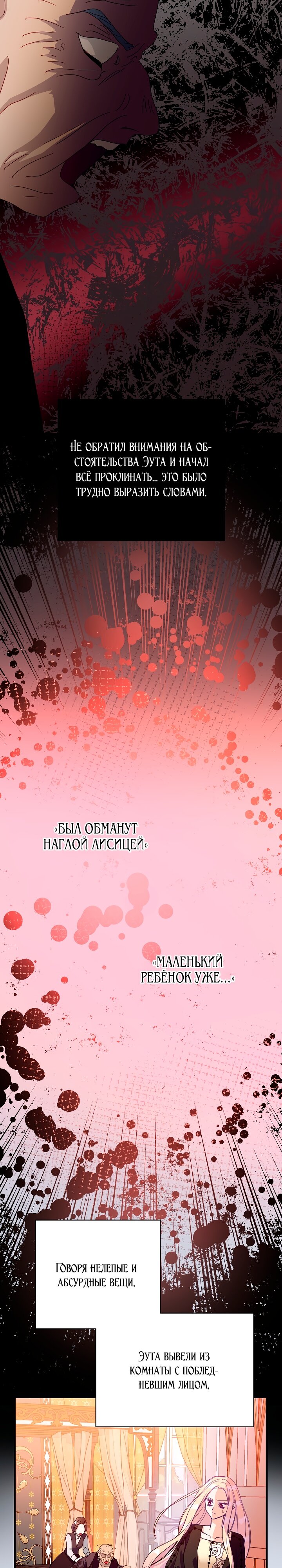 Манга Принцесса хочет умереть спокойно! - Глава 42 Страница 14