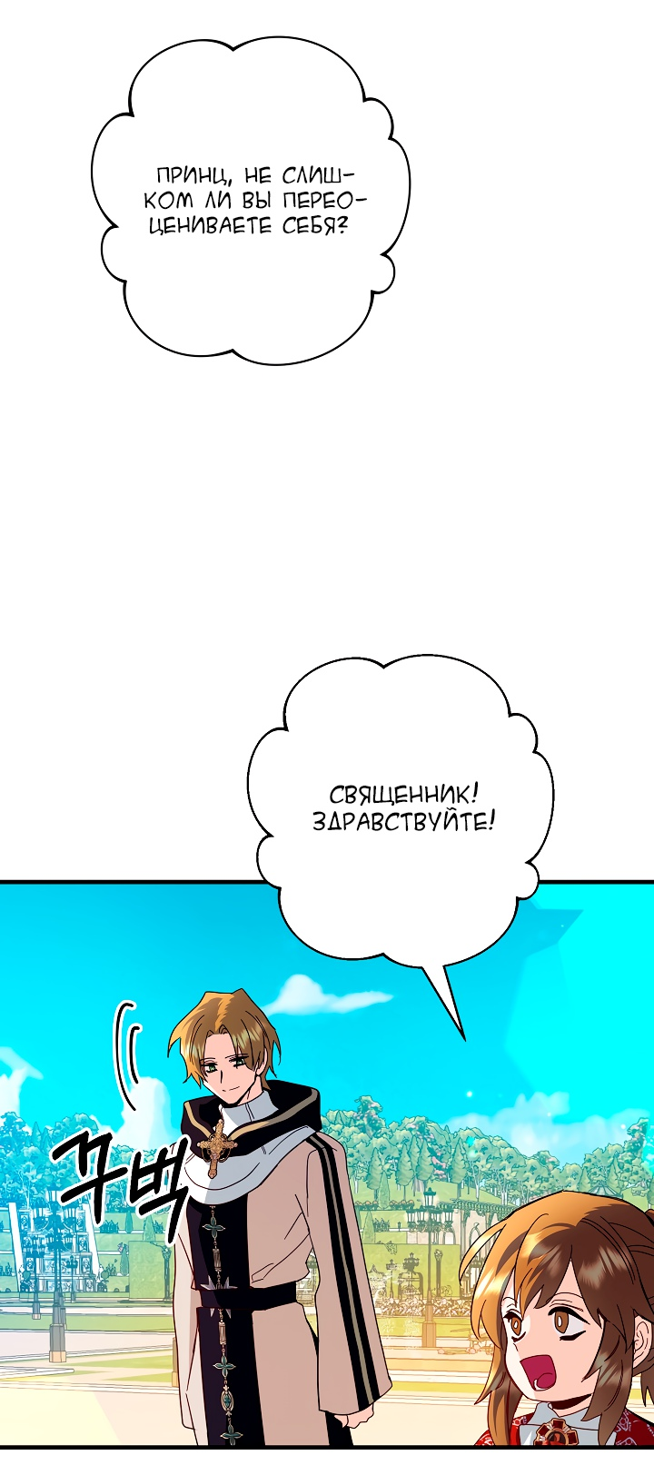 Манга Принцесса хочет умереть спокойно! - Глава 40 Страница 25