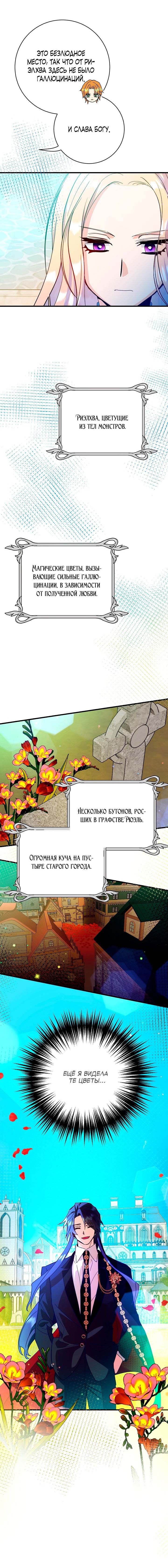 Манга Принцесса хочет умереть спокойно! - Глава 40 Страница 16