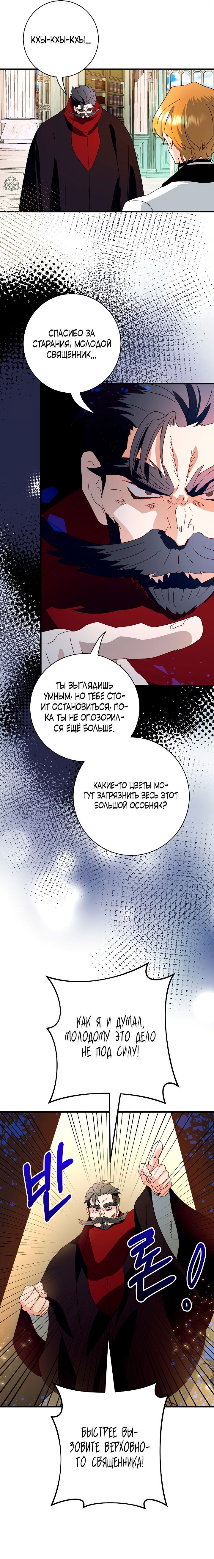 Манга Принцесса хочет умереть спокойно! - Глава 39 Страница 15